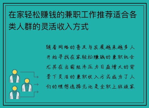 在家轻松赚钱的兼职工作推荐适合各类人群的灵活收入方式