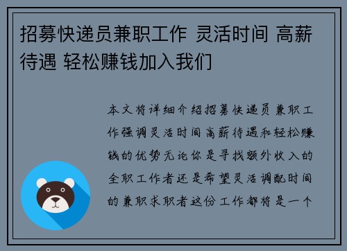 招募快递员兼职工作 灵活时间 高薪待遇 轻松赚钱加入我们