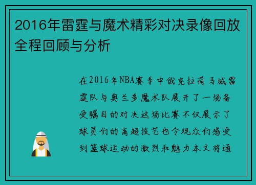 2016年雷霆与魔术精彩对决录像回放全程回顾与分析