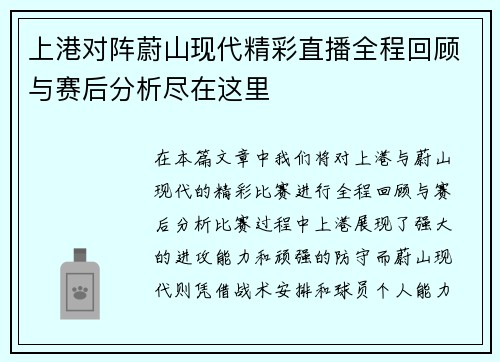 上港对阵蔚山现代精彩直播全程回顾与赛后分析尽在这里