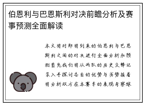 伯恩利与巴恩斯利对决前瞻分析及赛事预测全面解读