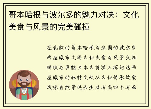 哥本哈根与波尔多的魅力对决：文化美食与风景的完美碰撞