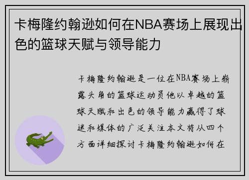 卡梅隆约翰逊如何在NBA赛场上展现出色的篮球天赋与领导能力