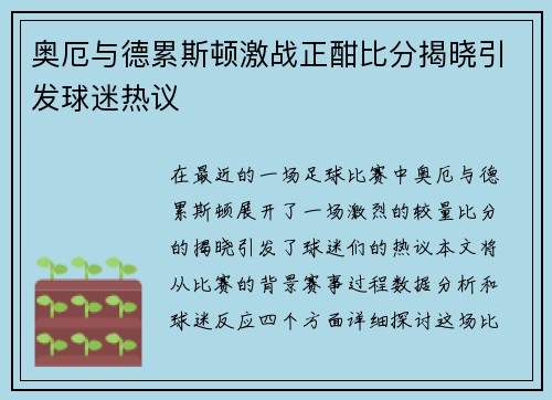 奥厄与德累斯顿激战正酣比分揭晓引发球迷热议