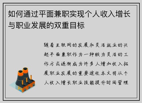 如何通过平面兼职实现个人收入增长与职业发展的双重目标