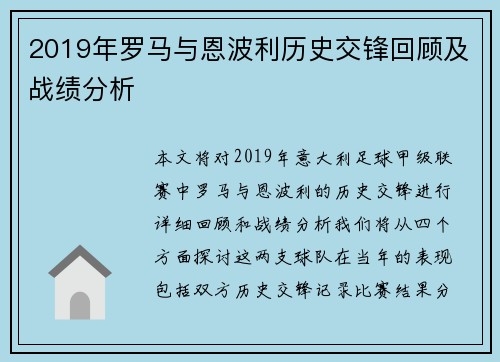 2019年罗马与恩波利历史交锋回顾及战绩分析
