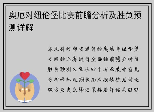 奥厄对纽伦堡比赛前瞻分析及胜负预测详解