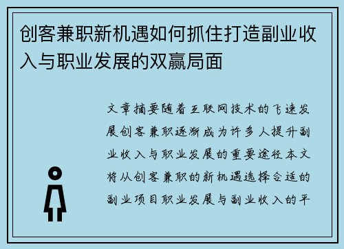 创客兼职新机遇如何抓住打造副业收入与职业发展的双赢局面