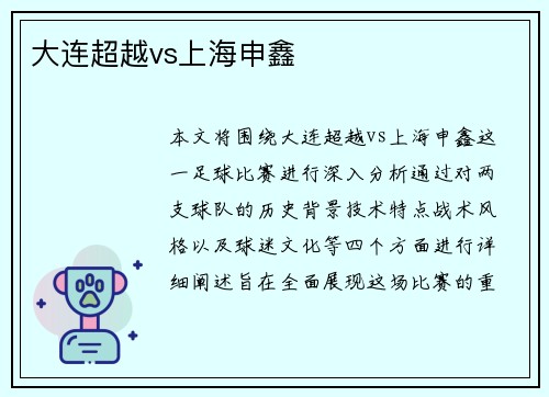 大连超越vs上海申鑫