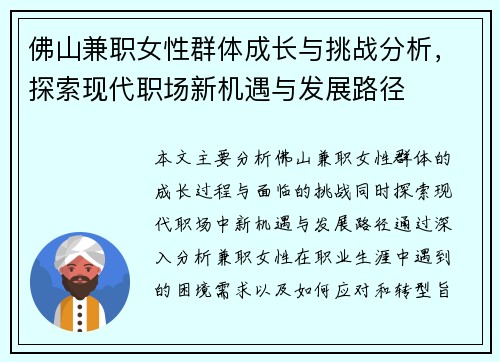 佛山兼职女性群体成长与挑战分析，探索现代职场新机遇与发展路径