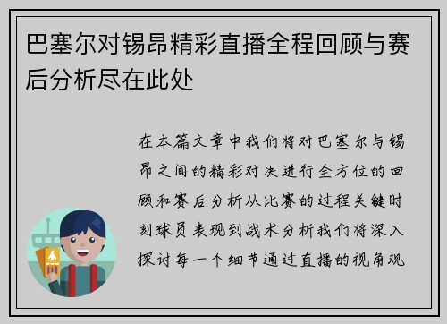 巴塞尔对锡昂精彩直播全程回顾与赛后分析尽在此处
