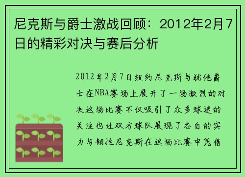 尼克斯与爵士激战回顾：2012年2月7日的精彩对决与赛后分析