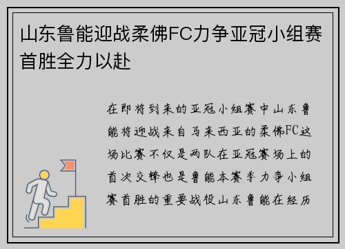 山东鲁能迎战柔佛FC力争亚冠小组赛首胜全力以赴