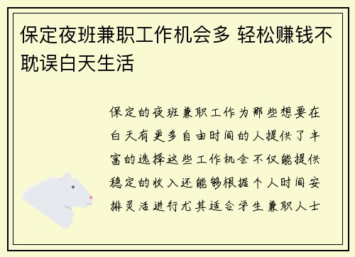 保定夜班兼职工作机会多 轻松赚钱不耽误白天生活