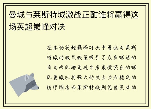 曼城与莱斯特城激战正酣谁将赢得这场英超巅峰对决