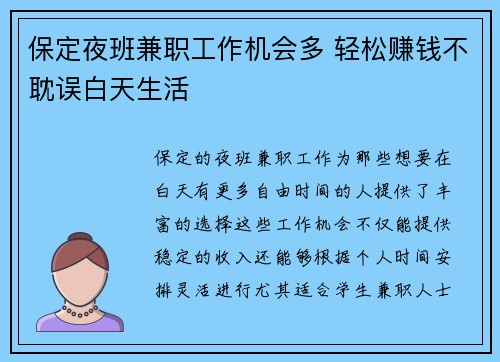 保定夜班兼职工作机会多 轻松赚钱不耽误白天生活