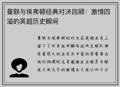 曼联与埃弗顿经典对决回顾：激情四溢的英超历史瞬间