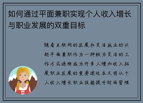 如何通过平面兼职实现个人收入增长与职业发展的双重目标