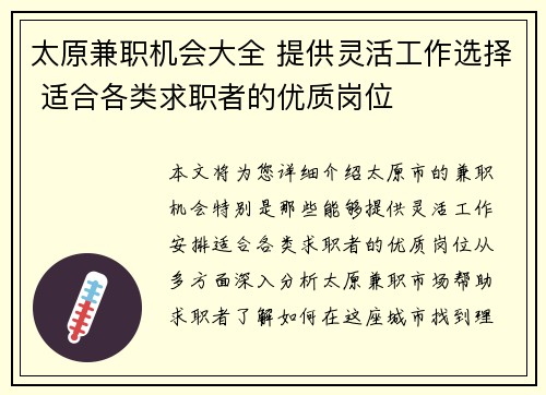 太原兼职机会大全 提供灵活工作选择 适合各类求职者的优质岗位