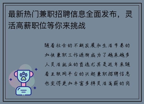 最新热门兼职招聘信息全面发布，灵活高薪职位等你来挑战