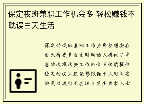 保定夜班兼职工作机会多 轻松赚钱不耽误白天生活