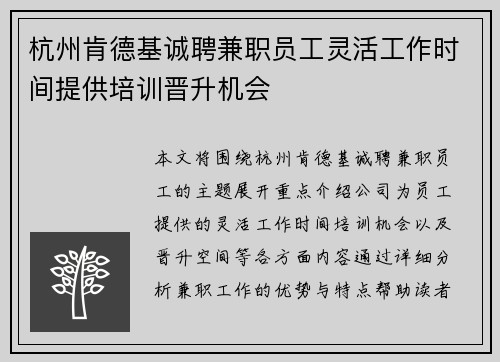 杭州肯德基诚聘兼职员工灵活工作时间提供培训晋升机会