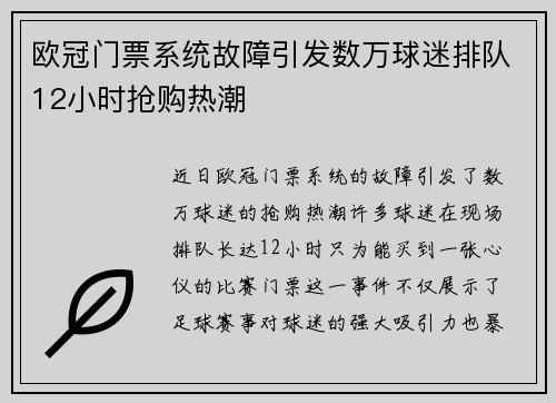 欧冠门票系统故障引发数万球迷排队12小时抢购热潮