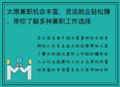 太原兼职机会丰富，灵活就业轻松赚，带你了解多种兼职工作选择