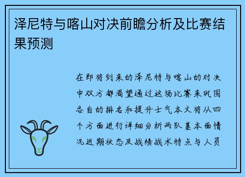 泽尼特与喀山对决前瞻分析及比赛结果预测