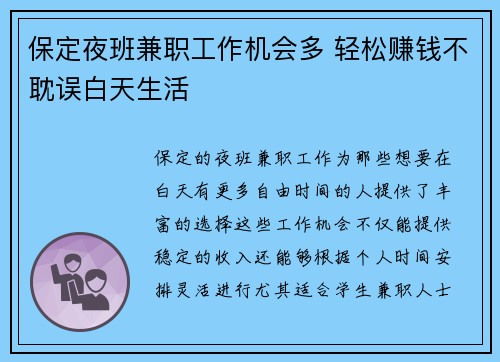 保定夜班兼职工作机会多 轻松赚钱不耽误白天生活