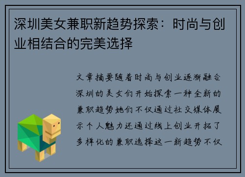 深圳美女兼职新趋势探索：时尚与创业相结合的完美选择