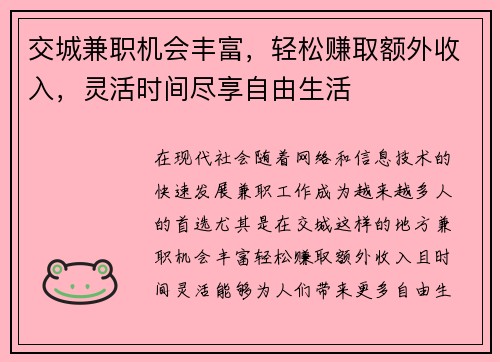 交城兼职机会丰富，轻松赚取额外收入，灵活时间尽享自由生活