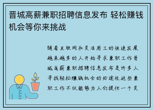 晋城高薪兼职招聘信息发布 轻松赚钱机会等你来挑战