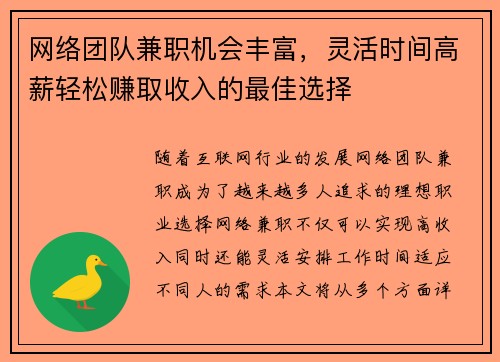 网络团队兼职机会丰富，灵活时间高薪轻松赚取收入的最佳选择