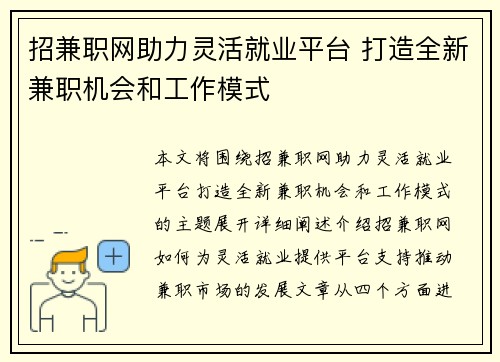招兼职网助力灵活就业平台 打造全新兼职机会和工作模式