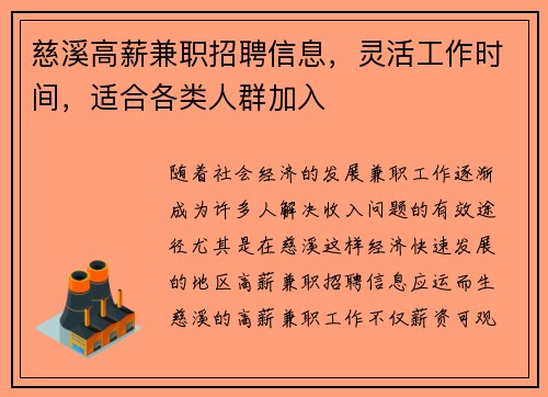 慈溪高薪兼职招聘信息，灵活工作时间，适合各类人群加入