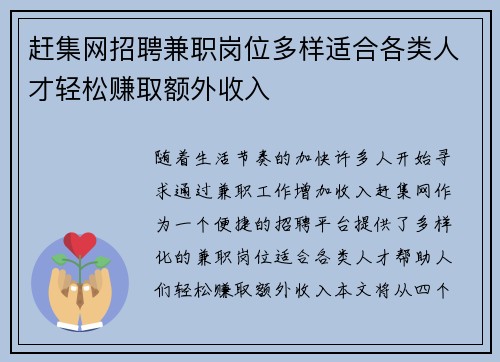 赶集网招聘兼职岗位多样适合各类人才轻松赚取额外收入