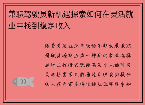 兼职驾驶员新机遇探索如何在灵活就业中找到稳定收入