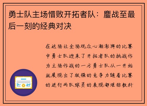 勇士队主场惜败开拓者队：鏖战至最后一刻的经典对决