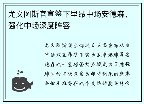 尤文图斯官宣签下里昂中场安德森，强化中场深度阵容