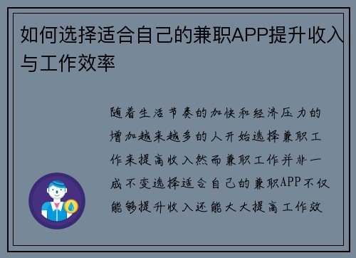 如何选择适合自己的兼职APP提升收入与工作效率