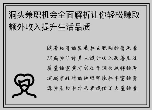 洞头兼职机会全面解析让你轻松赚取额外收入提升生活品质