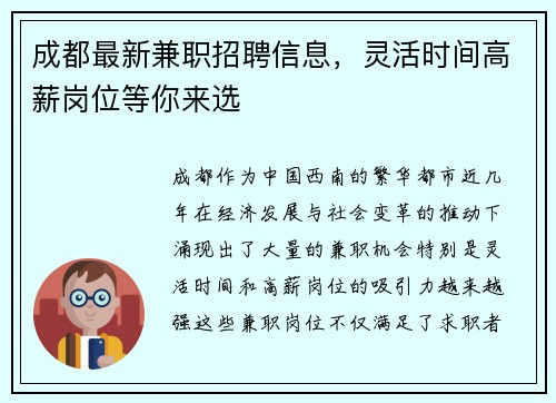 成都最新兼职招聘信息，灵活时间高薪岗位等你来选