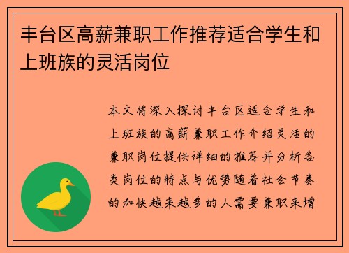 丰台区高薪兼职工作推荐适合学生和上班族的灵活岗位