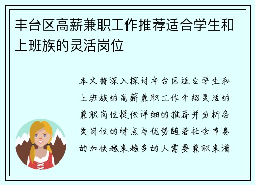 丰台区高薪兼职工作推荐适合学生和上班族的灵活岗位