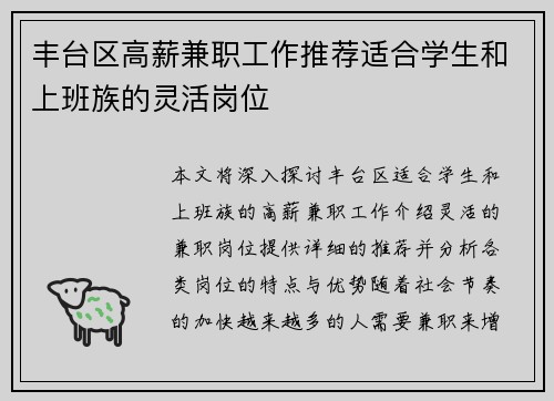 丰台区高薪兼职工作推荐适合学生和上班族的灵活岗位