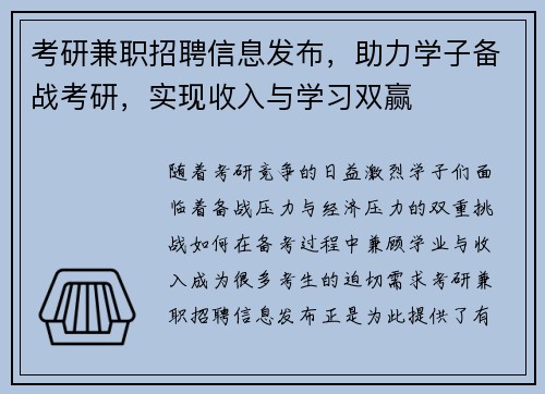 考研兼职招聘信息发布，助力学子备战考研，实现收入与学习双赢