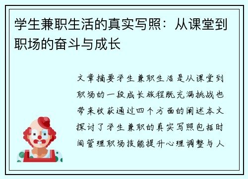 学生兼职生活的真实写照：从课堂到职场的奋斗与成长
