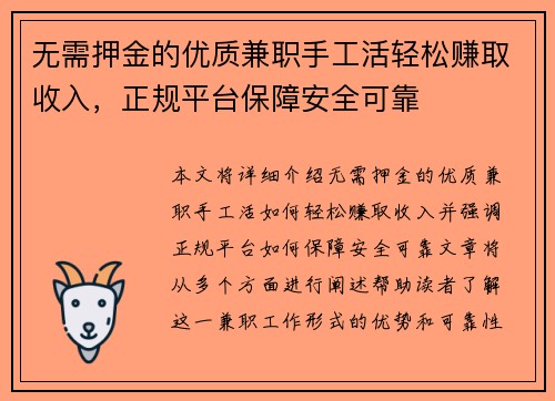 无需押金的优质兼职手工活轻松赚取收入，正规平台保障安全可靠