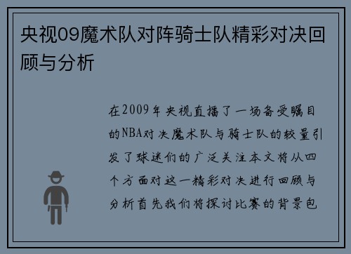央视09魔术队对阵骑士队精彩对决回顾与分析